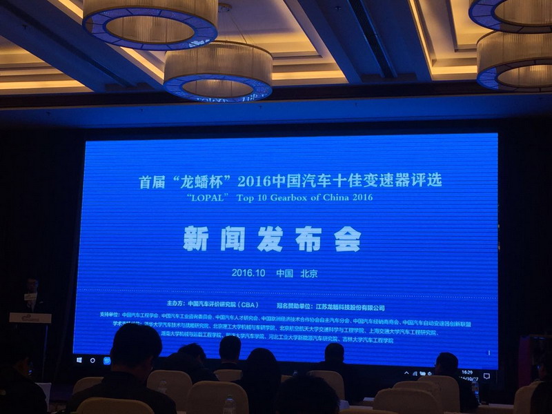 国内首个bsports必一体育十佳变速器评选正式开启 明年1月揭晓