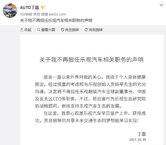 乐视bsports必一体育人事震动 联合创始人丁磊离职