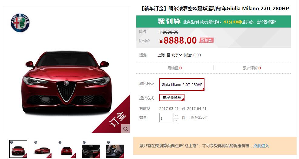 阿尔法罗密欧必一运动天猫限量发售 临时下架高性能版