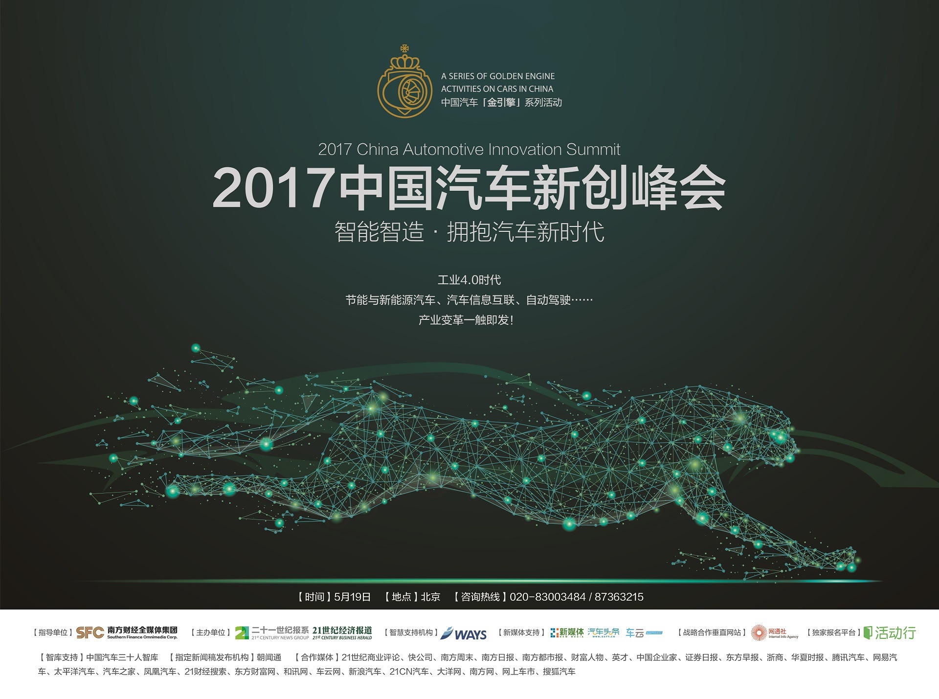 “2017中国bsports必一体育新创峰会”深度讨论bsports必一体育产业变革