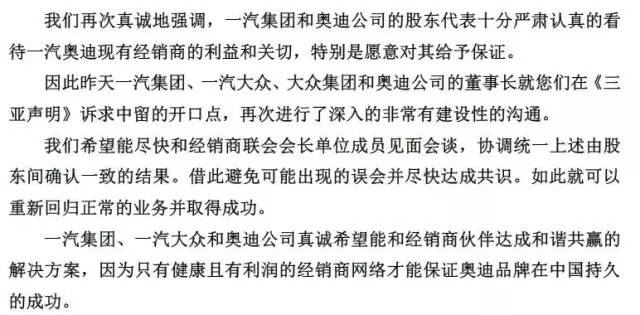 一汽、奥迪回函经销商联会 5月19日举行终极会谈
