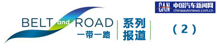 车企是怎么玩转“一带一路”的？看吉利就知道了