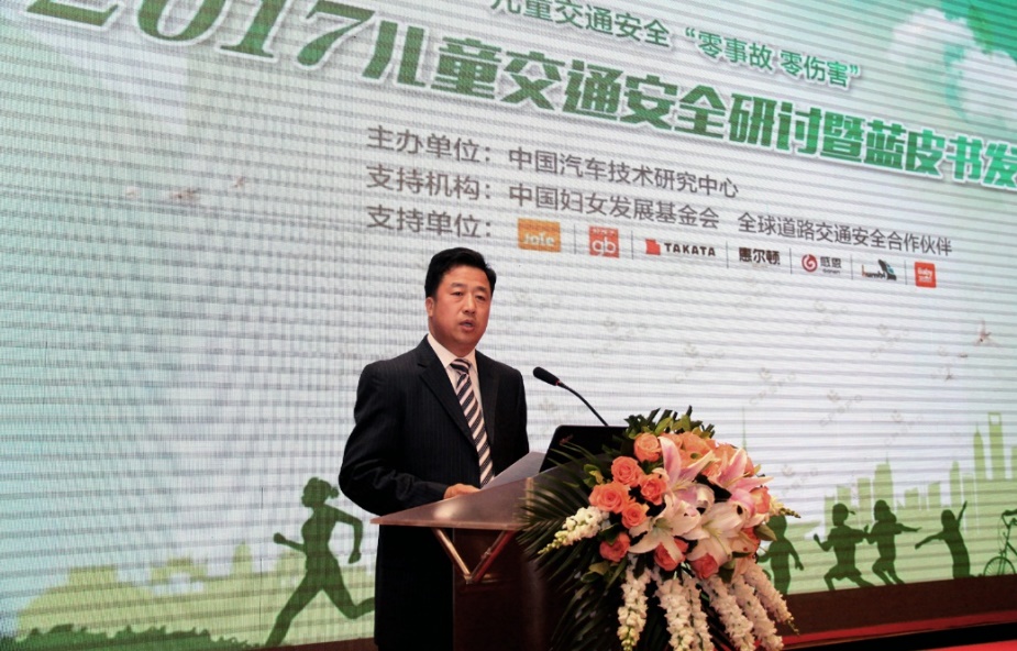 为孩子护航 2017儿童道路交通安全蓝皮书发布