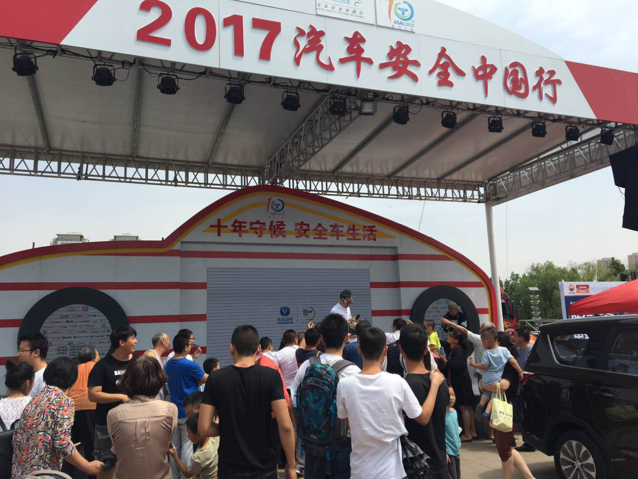 “2017bsports必一体育安全中国行”于大连惊艳亮相