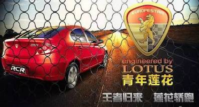 从青年莲花“破产”看新能源车企，扎实“干事”是正道
