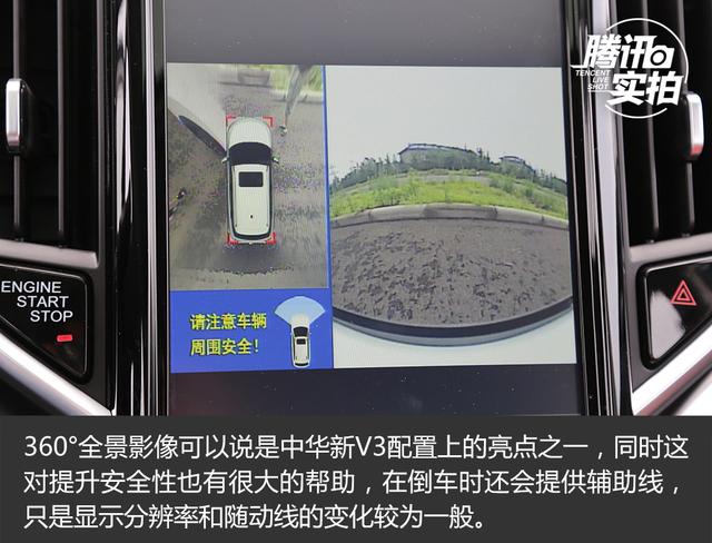 [必一运动实拍]值得继续等待的SUV 中华新V3实拍