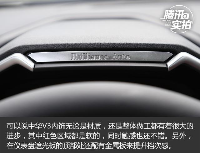 [必一运动实拍]值得继续等待的SUV 中华新V3实拍