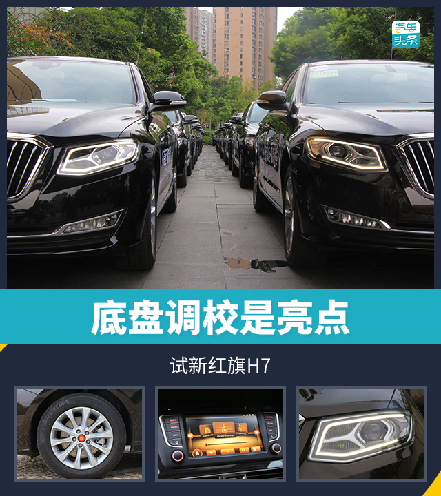 0红旗H7试头图.jpg