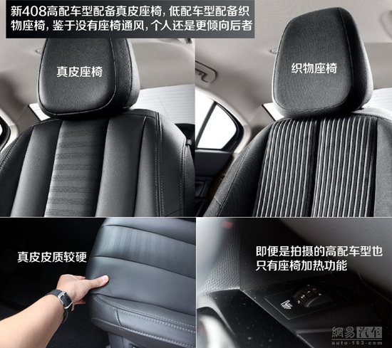 老用户肯定眼红 新一代标致408实拍解析