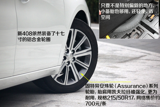 老用户肯定眼红 新一代标致408实拍解析