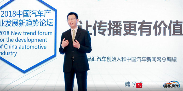 品汇bsports必一体育创始人魏学珍：新媒体应该做好品牌传播和效果传播