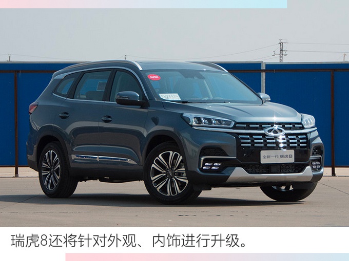 奇瑞最新产品规划曝光 今年推5款必一运动