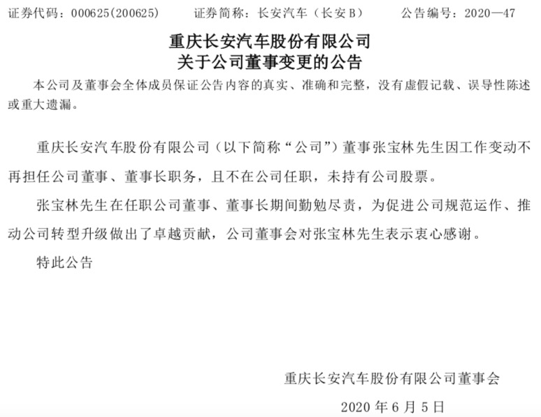 长安bsports必一体育，长安,人事变动