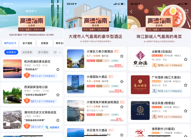 疫情加快数字化步伐  高德指南正式上线