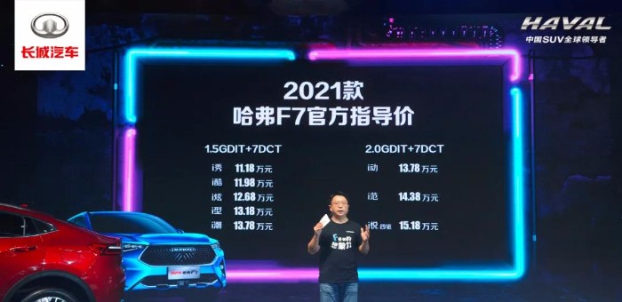 新款哈弗F7和F7X也在北京正式上市 11.18万起售