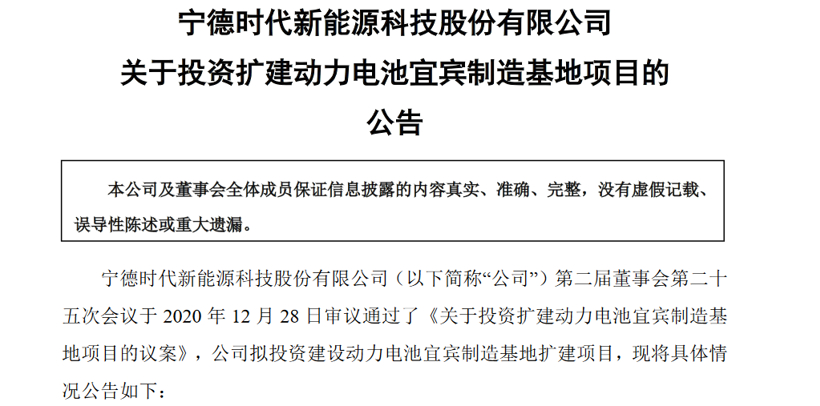 宁德时代，电池，宁德时代