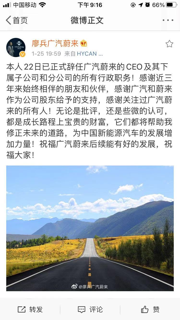 蔚来，廖兵,广汽蔚来人事变动