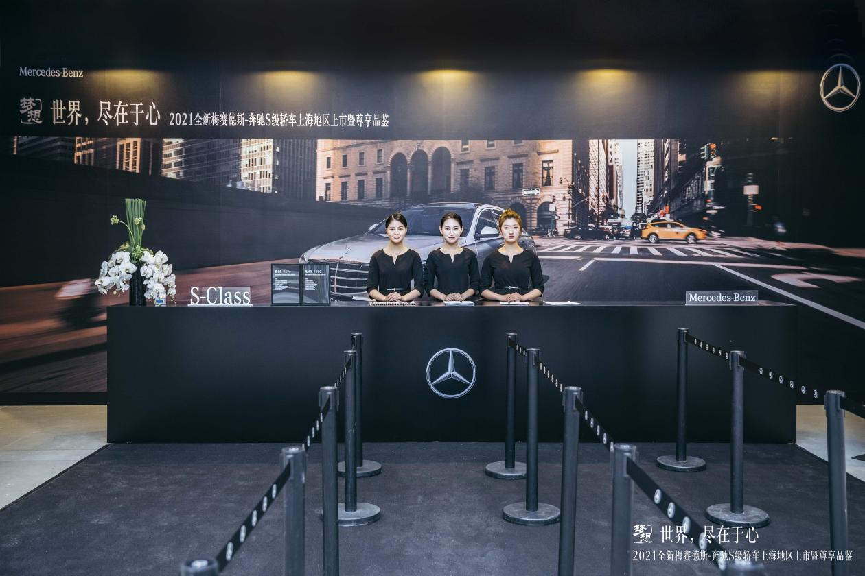 世界，尽在于心丨2021全新梅赛德斯-奔驰S级轿车上海地区上市