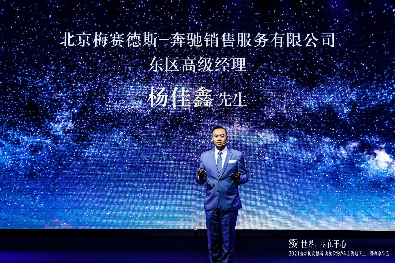 世界，尽在于心丨2021全新梅赛德斯-奔驰S级轿车上海地区上市