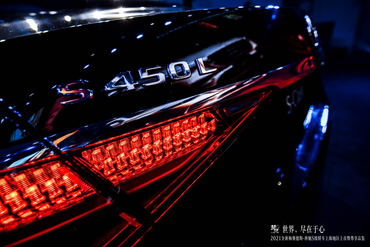 世界，尽在于心丨2021全新梅赛德斯-奔驰S级轿车上海地区上市