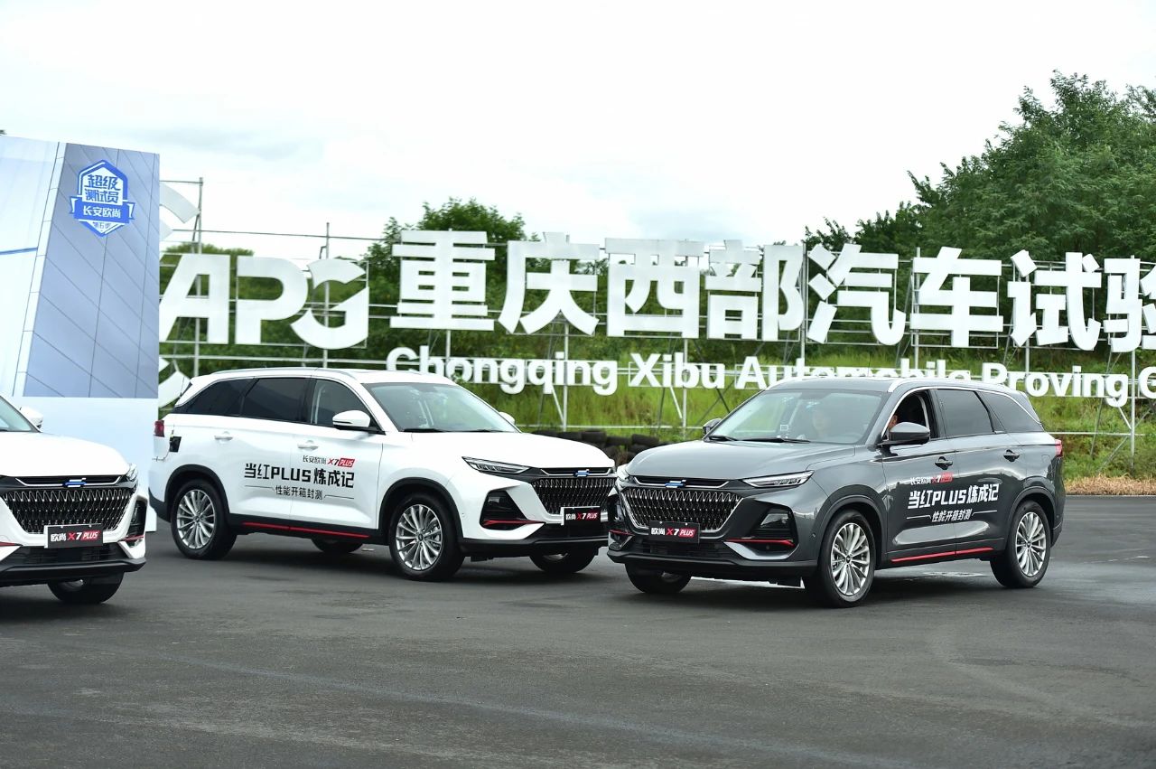 与新势力同台PK，欧尚X7 PLUS有何底气？