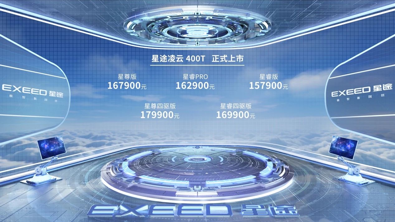 全新架构，星途凌云400T售15.79万起
