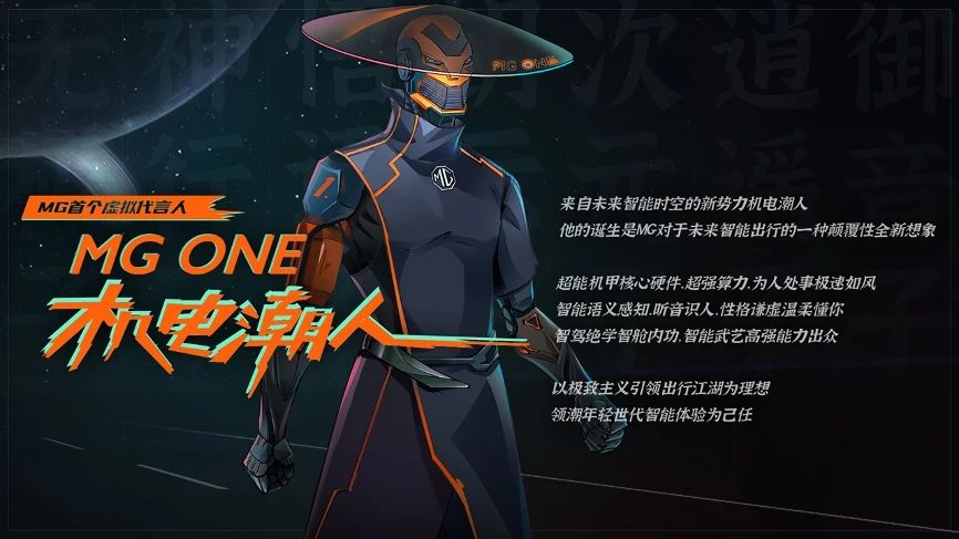 MG ONE机电潮人亮相 接好这本武功秘籍！