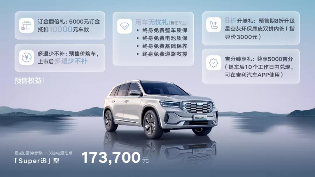 续航1300km，吉利星越L混动预售17.37万元