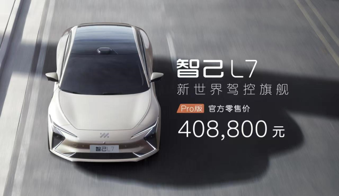 A轮天使轮用户锁单开启 智己L7 Pro版上市售40.88万元 