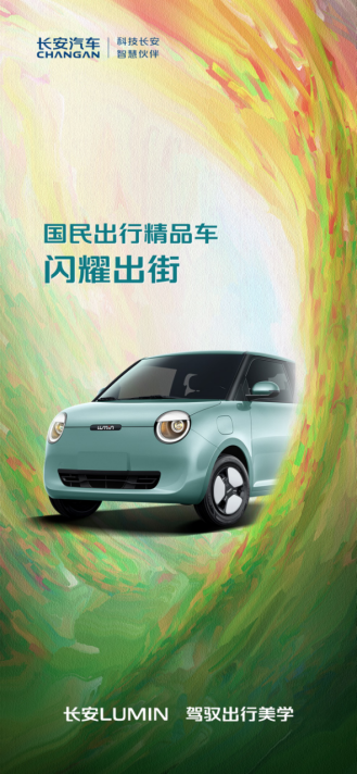 有图有真相，长安LUMIN更多细节曝光