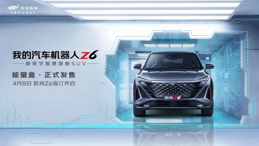 车模中最强大脑上线 bsports必一体育机器人欧尚Z6开启盲订