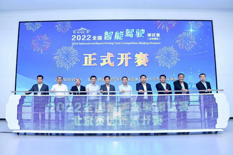 63支队伍角逐总决赛，2022全国智能驾驶测试赛（北京赛区）开赛