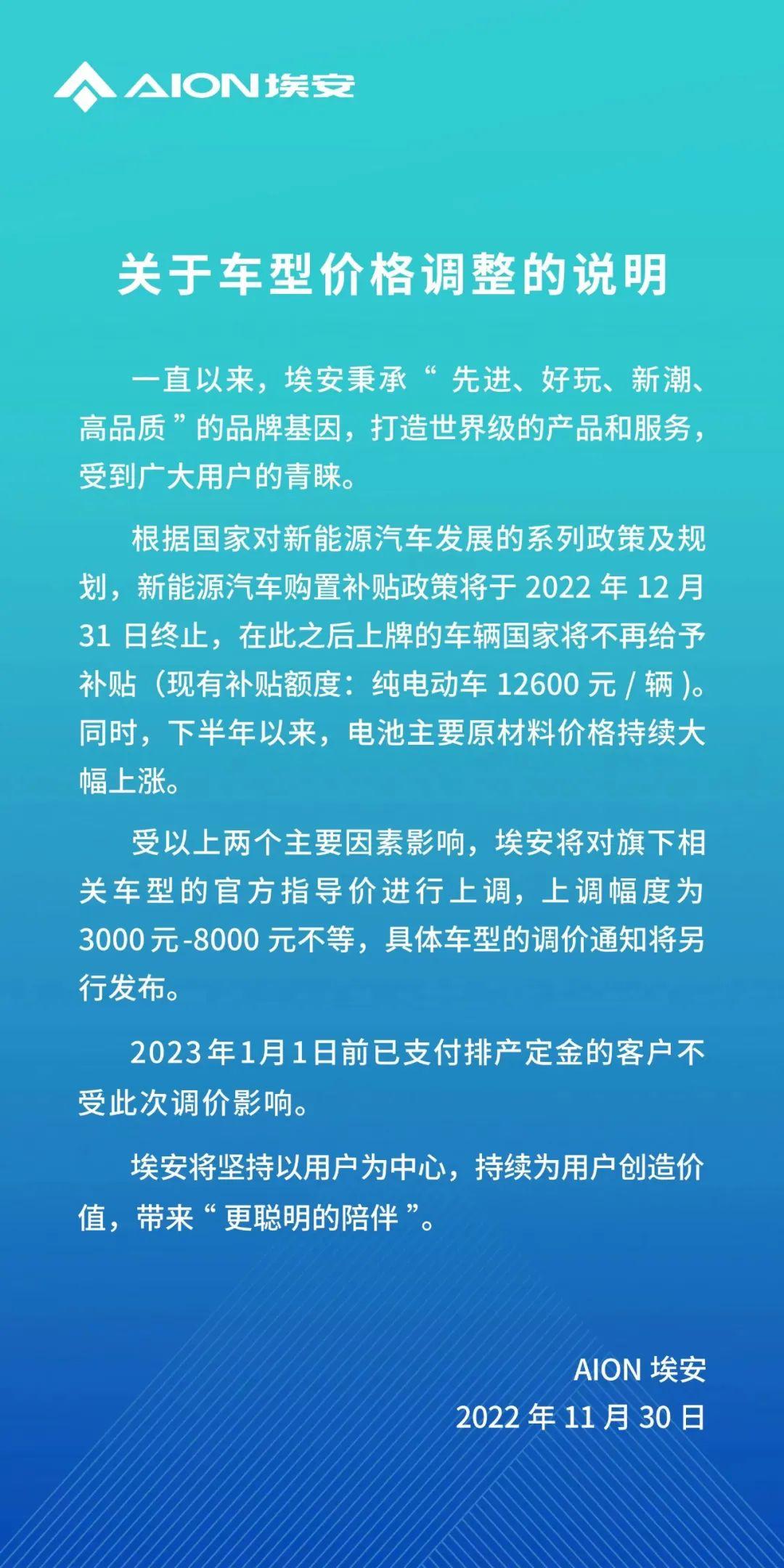 新能源补贴终止开启淘汰赛，多家车企已开始涨价