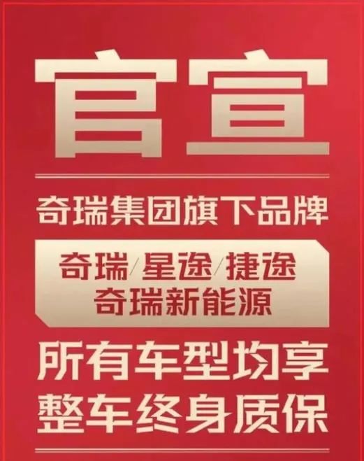 终身质保只是“开胃菜”，奇瑞2023年猛料足