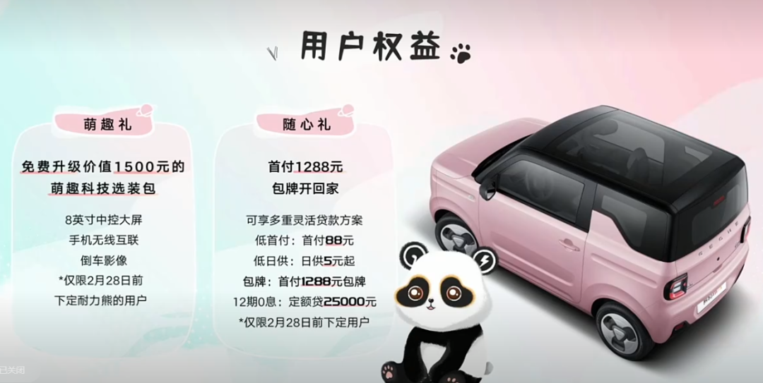 售3.99万元起，微型电车吉利熊猫mini上市