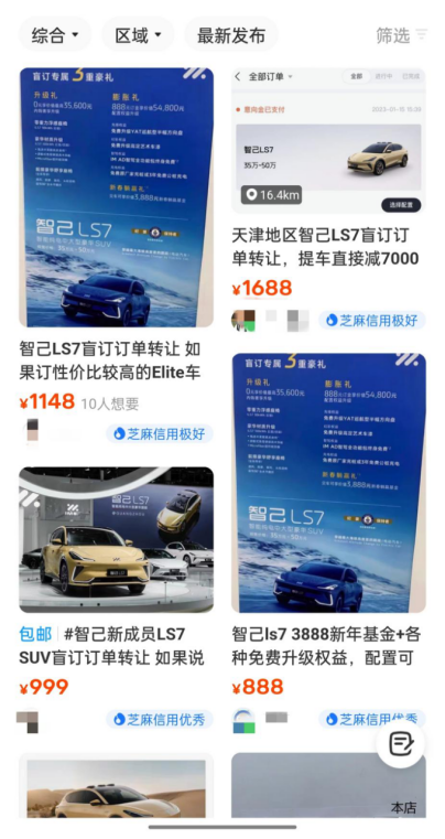 智己大量盲订被转让，靠注水数据挽救销量？