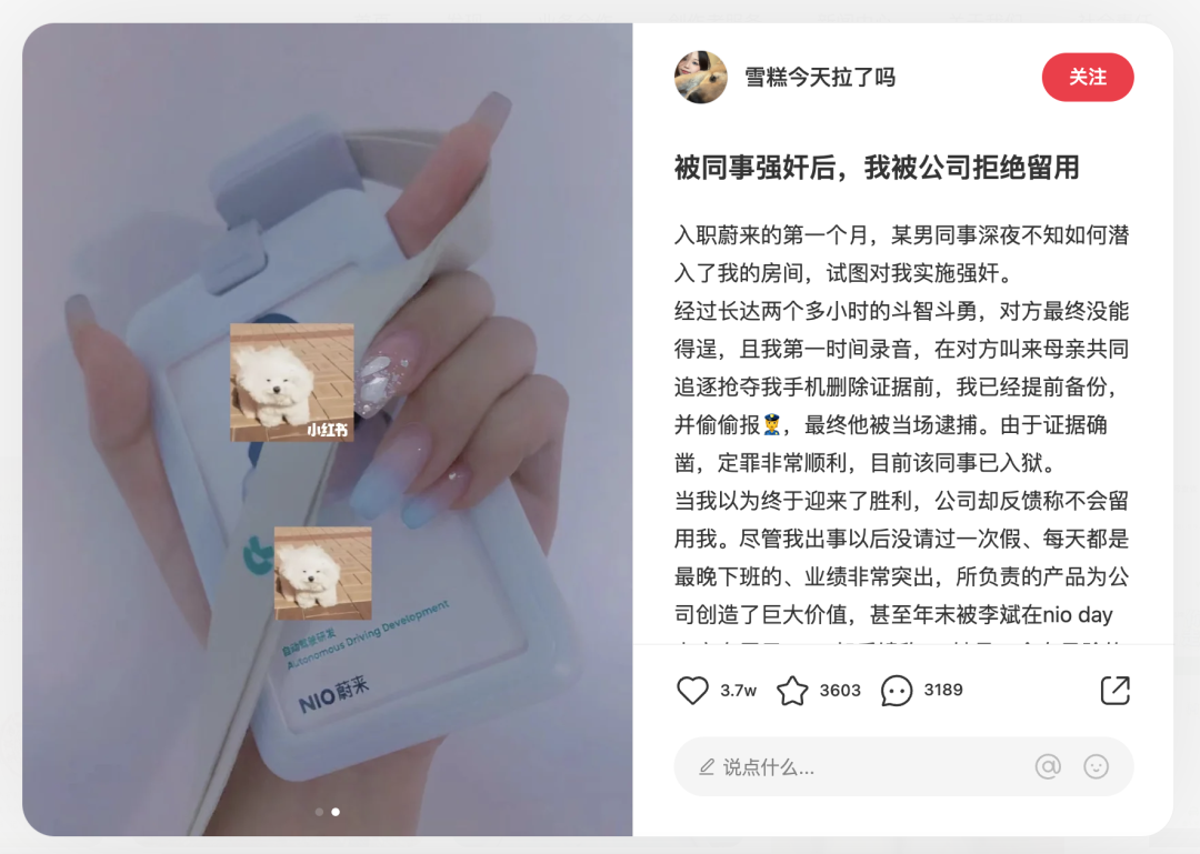 实习员工遭性侵，蔚来发布相关说明