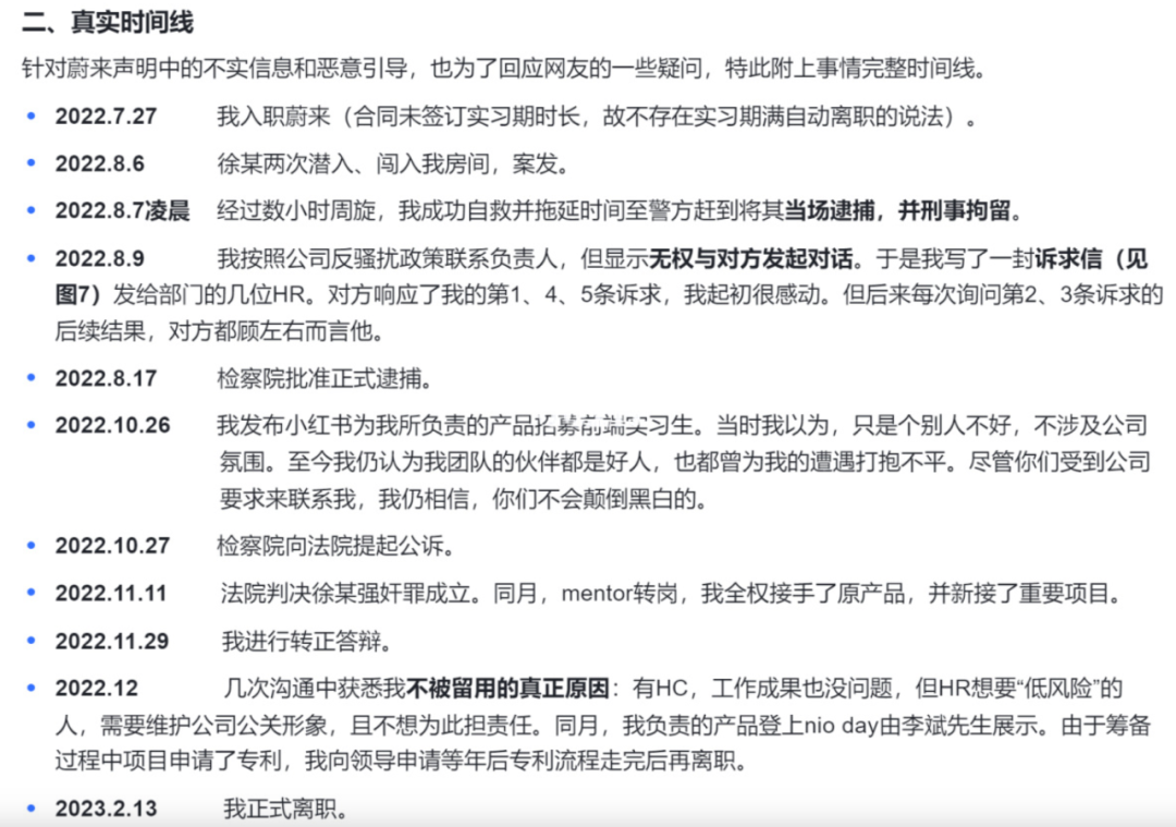 蔚来女实习生遭性侵被辞退，发文质疑官方回应
