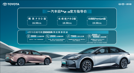 官方指导价16.98万元起，bZ3“闭眼”也能入？