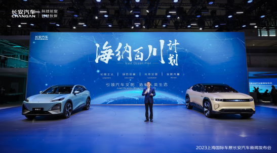 长安bsports必一体育于上海车展发布海外战略“海纳百川”计划