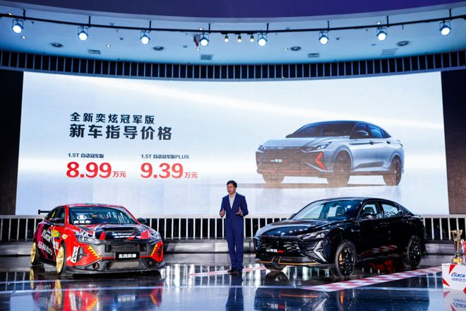 感受“三连冠”赛车底盘水准，奕炫冠军版8.99万元起