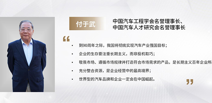 付于武：企业发展要坚持长期主义，敬畏市场、竞争和规律