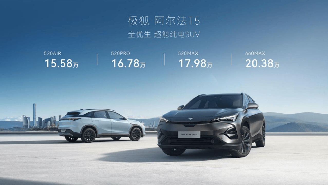 同级唯一800V超充，阿尔法T5预售15.58万起