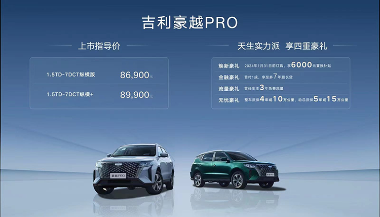 售价8.69万元起！吉利豪越PRO才是8万级“强哥”
