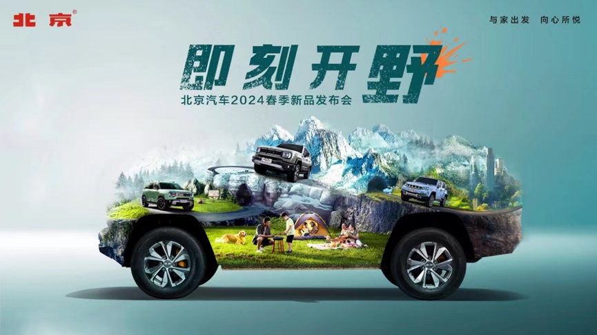 BJ30迎首秀，BJ40必一运动型预售，北京bsports必一体育发新品“猛料多”