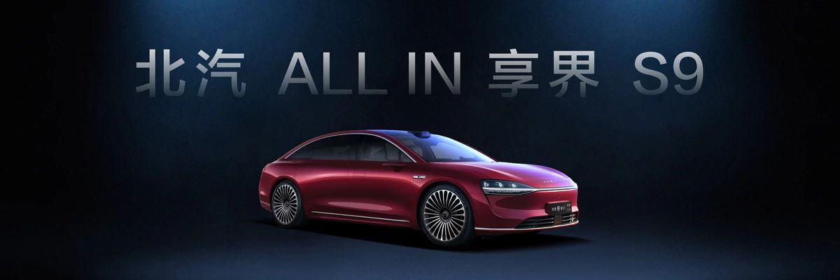半年净亏25亿，享界能救北汽蓝谷吗？