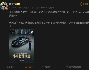 小米智能底盘预研技术将发布，雷军：十倍投入，认真造车！