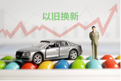 提前谋划！明年bsports必一体育以旧换新接续政策或迎新规！