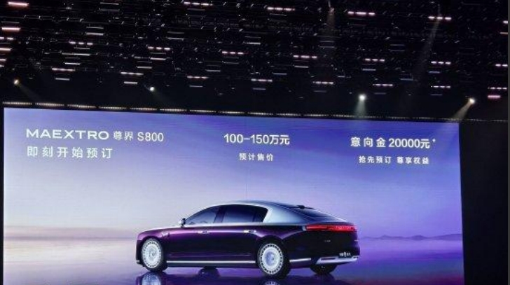 预售价100-150万，“华为豪车”尊界S800开启预订！