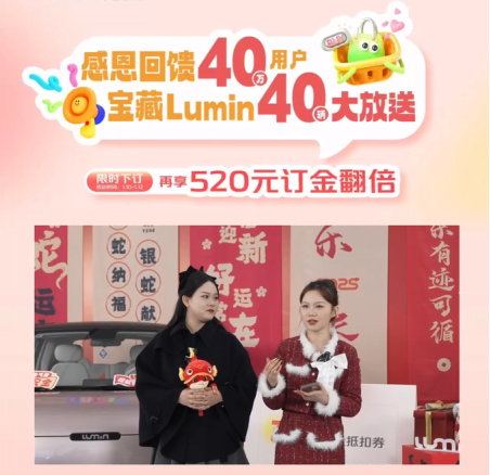 40万用户的信赖见证，长安Lumin大回馈首批10台必一运动惊喜送达